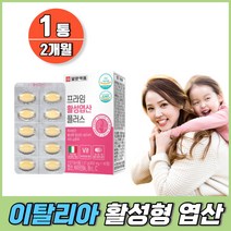 이탈리아 식약처 인증 활성 엽산 임산부 60정 비타민b6 이노시톨 미강추출물 해조칼슘 세븐베리 4중 복합 기능성 개별포장 하루한알 캡슐 타블렛 folic acid