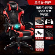 게임 의자 컴퓨터 홈 편안한 인체공학의자 회전의자 사무실의자 컴퓨터의자 게이밍의자, 스위블 리프트 팔걸이, 알루미늄 합금 발, 블랙레드 라텍스+풋