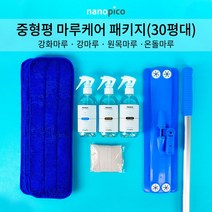 나노피코 (유광)나노피코 중형평(30평대) 마루케어 패키지