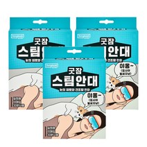[포토리뷰 이벤트] 동국제약 굿잠 스팀 온열 수면 안대, 3개