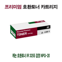 [강추] AI 캐논 호환토너 IR 2520Wi 검정 NPG-51 87599939EA, 쿠팡 1, 쿠팡 본상품선택