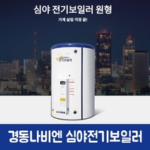 경동나비엔 심야전기보일러 원형 KDB-2000RE