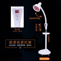 근적외선 광 온열 적외선조사기효과 근육통 미용 관리 스탠드, 단두정시 + 온도조절 리프트 + 100-300W