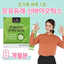 50대 엄마 아빠 부모님 유산균 프로 바이오틱스 신 바이오스틱 차세대 사균체 하루 1포 건조 효모 비타C 부부 유산귱 락토 바실러스 비피더스균 홈쇼핑 영양제 비교 프락토 올리고당, 8 개월치, 2000mg x 30포 (하루 1포)