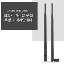 2.4GHZ 9DBI 38cm 캠핑카 카라반 무선 후방 안테나, 단품