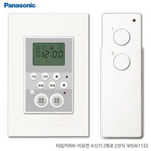 나sks1t1_파나소닉 리치 리모컨스위치 2회로 타이머 배선기구 스마트알람 2회로송신기 타임키퍼♥cleann, ♥cleann!!