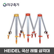 HEIDEL 국산 레벨 삼각대 자동 레벨기 오토레벨 삼각대 / B40A ATB4A 사용