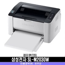 삼성전자 레이저. 잉크젯. 정품무한. 복합기 프린터 와이파이 인쇄 복사 스캔 팩스 모음(옵션) 정품잉크.토너포함 가정용 소호사무실, 레이저흑백프린터*M2030W(정부24.무선)