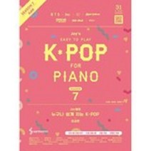 Joy쌤의 누구나 쉽게 치는 K-POP 시즌7 초급편 삼호ETM