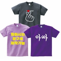 FAMILY 패밀리룩 가족티 단체티 소량가족티주문제작 반티 교회티 가족시밀러룩 가족티제작 원하시는문구/이미지제작가능- 지니커스텀