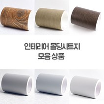 닐스샵_ 오염방지시트지 보수용시트 나무무늬시트지 시트지공구 수성프라이머 _neills, 닐스샵_ 몰딩 시트지 모음 43종 폭10cm WBLGC, 닐스샵_ 1.ES22-샌드블랙