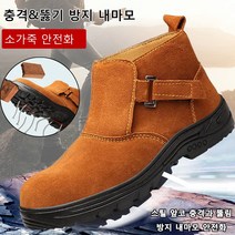 스틸 앞코 충격과 뚫림 방지 내마모 보호화 가벼운 경량 기능성 편한 안전화