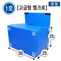 대성포장 이사박스 정리함 이삿짐박스 사이즈다양, 1개, (고급/벨크로)1호파랑