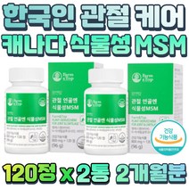 특허받은 홍게껍질 추출 아세틸글루코사민 MSM 1500 어르신 노인 팔꿈치 허리 상어연골 보스웰리아 MSN 엄지손가락 새끼손가락 손목 발목 어깨 목 에 좋은 영양제 직장인