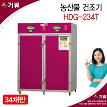 농산물건조기 고추건조기 곶감 HDG-234T 현대 거류팜