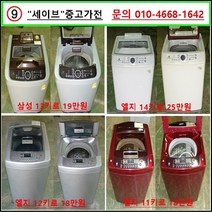 엘지 세탁기, 엘지중고세탁기