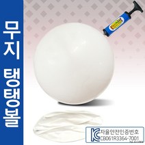 탱탱볼[무지탱탱볼]탱탱볼/무지탱탱볼/칼라탱탱볼/수박공/비치볼/물놀이공/어린이공/유치원/어린이집[신광], 펌프