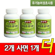 미산약초농장 엄지왕 유기농 어성초 생식환(125g 2병+추가1병), 3병