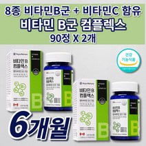 남성 여성 피로 회복제 만성피로 과로 기력회복 피곤할때 기운이없을때 말초 신경 체력 증진 건강 관리 신진대사 고농축 수용성 비타민 b군 bc 비타민B 컴플렉스 복합체 영양제 90정, 2개