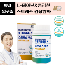 스트레스 긴장완화제 식약처인증 건강기능식품 스트레스엑스 홍경천 L-테아닌 영양제 사은품증정, 1박스 X 120정