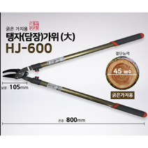 이가라시 가지치기 원예 조경 전정 양손 가위 일본 이가라시 탱자 담장 가위 대 굵은가지용 원예 HJ-600