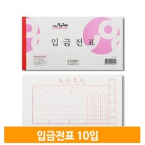 사무용품 입금전표 오피스 회계 경리 10권 출금전표용지 백상지 영수증