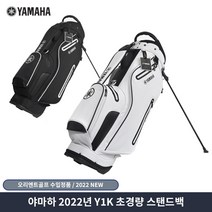 야마하 경량 스탠드백 Y1K 골프백 Y22CBY1K 2022년, 화이트