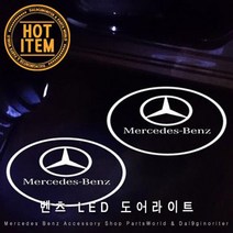 벤츠 도어라이트 LED 매립형 로고 도어램프 도어빔, A.S클래스, 02.AMG