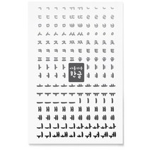 투명 한글 알파벳 스티커(1 600개) /이니셜 인스 다꾸, 2-2.T-43 알파벳 3D-50장