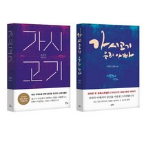 가시고기 + 가시고기 우리 아빠, 조창인 저, 산지