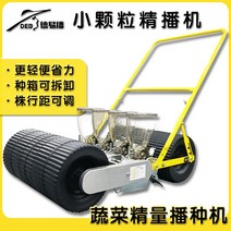 씨앗파종기 종자 땅콩 콩 파종기 Deyi 파종 야채 다기능 정밀 고수풀 시금치 양파 부추 무 양배추 강간 심기, [13] 8열(7.5-9.0)