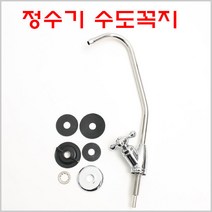 파우셋 PT/정수기수전/정수기수도꼭지/