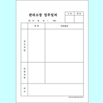 [판매순위1등] 각종일지 작업일지 근무 일지 A4 갱지 단면 1000매 pangstory*57311097Bg, 경비일지 3