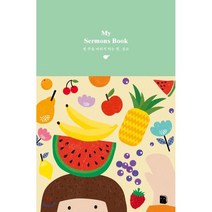 My Sermons Book (패턴):한 주를 버티게 하는 힘 설교노트, 더디퍼런스