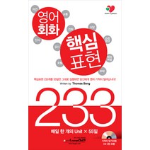 영어회화 핵심표현 233, 랭기지플러스