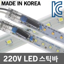 국산 LED 바 스틱바 라인바 모듈바 간접조명 간접등 220V 6.5W 18W LED바 LED스틱바 LED라인바 LED모듈바 LED모듈램프 LED간접조명 인테리어 진열장 쇼케이스, 04.SS LED스틱바 불투명 1200 주광색