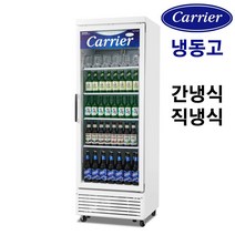캐리어 업소 용냉동고 컵냉동 간냉식 직냉식 CSR-465FD1D 영업용 냉동 쇼케이스, A지역(간냉식)