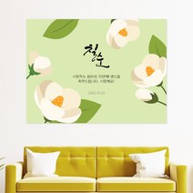 꽃 일러스트 045 백일 첫돌 생신 환갑 칠순 팔순 잔치 빅사이즈 맞춤 배너 현수막 제작 잔치상 백일상 돌상 준비2, 고딕체