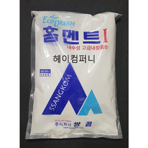 [당일발송] 홈멘트1/줄눈재/내수성 항곰팡이성/백시멘트/2Kg