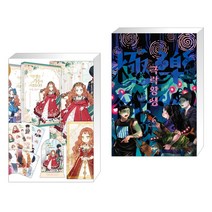 만화 이번 생은 가주가 되겠습니다 1부. 1-2권 세트 + 극락왕생 6 (전2권), 디앤씨웹툰비즈