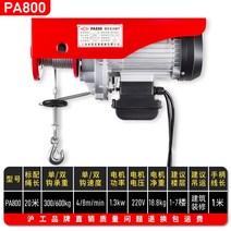 미니포크레인 소형포크레인 중고포크레인 Hugong 소형 전기 호이스트 220v 가정용 소형 크레인 휴대용 리프트 호이스트 공급 크레인, pa800-20미터