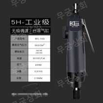 에어 드라이버 공압공구 소도구 diy 조선소 핸드 자동 경량 임팩 Bakellow 5-12H 산업용 목공 도구 스크루 스크루 스크루 건, 5SS