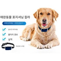 고양이위치추적 강아지위치추적기 목걸이 추적 gps GPS 분실방지, 상세 페이지 참고, B