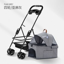 분리형개모차 경량견모차 냥모차 강아지소형견유모차 애견웨건 강아지유모차, 리넨그레이(사륜)(분리가능)
