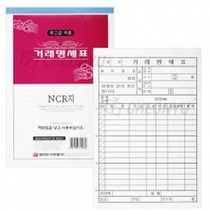 [∂LL7] 명진 문구 거래 명세표 NCR지 5묶음 양식서 명세 업무용 명세서 회사 종이서 용서 사무용서 사무용_h§eEA, 무◇옵션, §본상품§e
