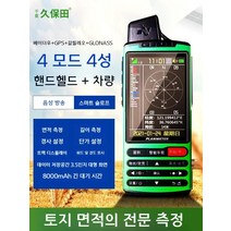 gps측량기 면적 토목 토지 논 위성 부동산 측량기 건축 임야 농사 임장 산, T5 4성 + 4800mAh