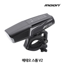 문라이트 자전거 라이트 메테오 스톰 V2 (METEOR STORM) 전조등 1700루멘, 단품