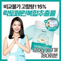 뉴질랜드 산 락토페린 농축물 고함량 15% 함유 락토페린 락토페닌 락토페 LACTOFERRIN 우유 초유 단백질 여성 여자 남성 남자 중년 선물 세트 추천 영양가족 패키지구성, 3개, 120g