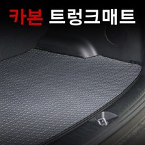 엠앤씨 BMW 5GT 카본트렁크매트(2014년) 확장형