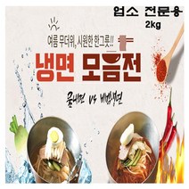 옥천냉면-메밀냉면 함흥냉면 평양냉면 녹차냉면 칡냉면 밀면 쟁반국수 쫄면 냉면비빔장.냉면냉면육수-선택, 쟁반국수2kgx2팩